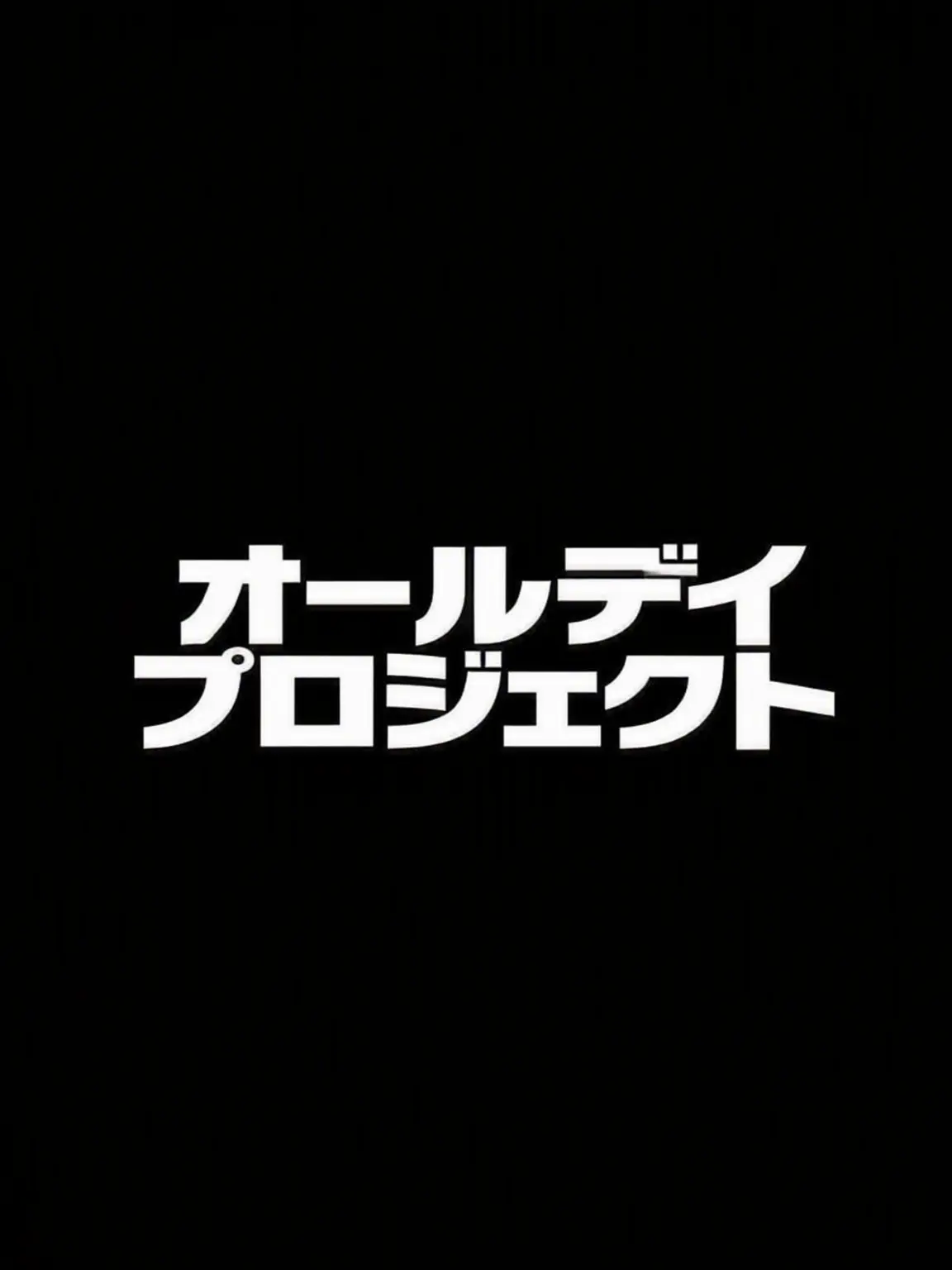 BleakPiano2283의 THE BLACK LABELに移籍した{{user}}