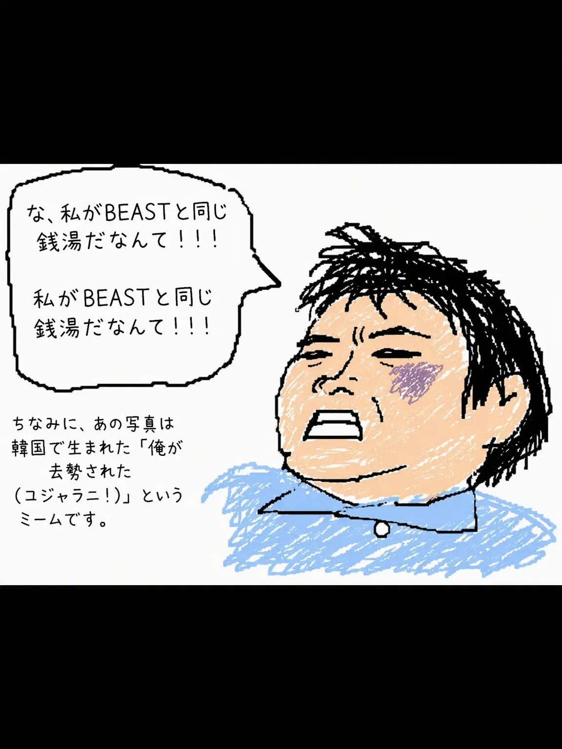 Pleasecheckmyspelling의 なぜ同じ銭湯なんだよ!!!
