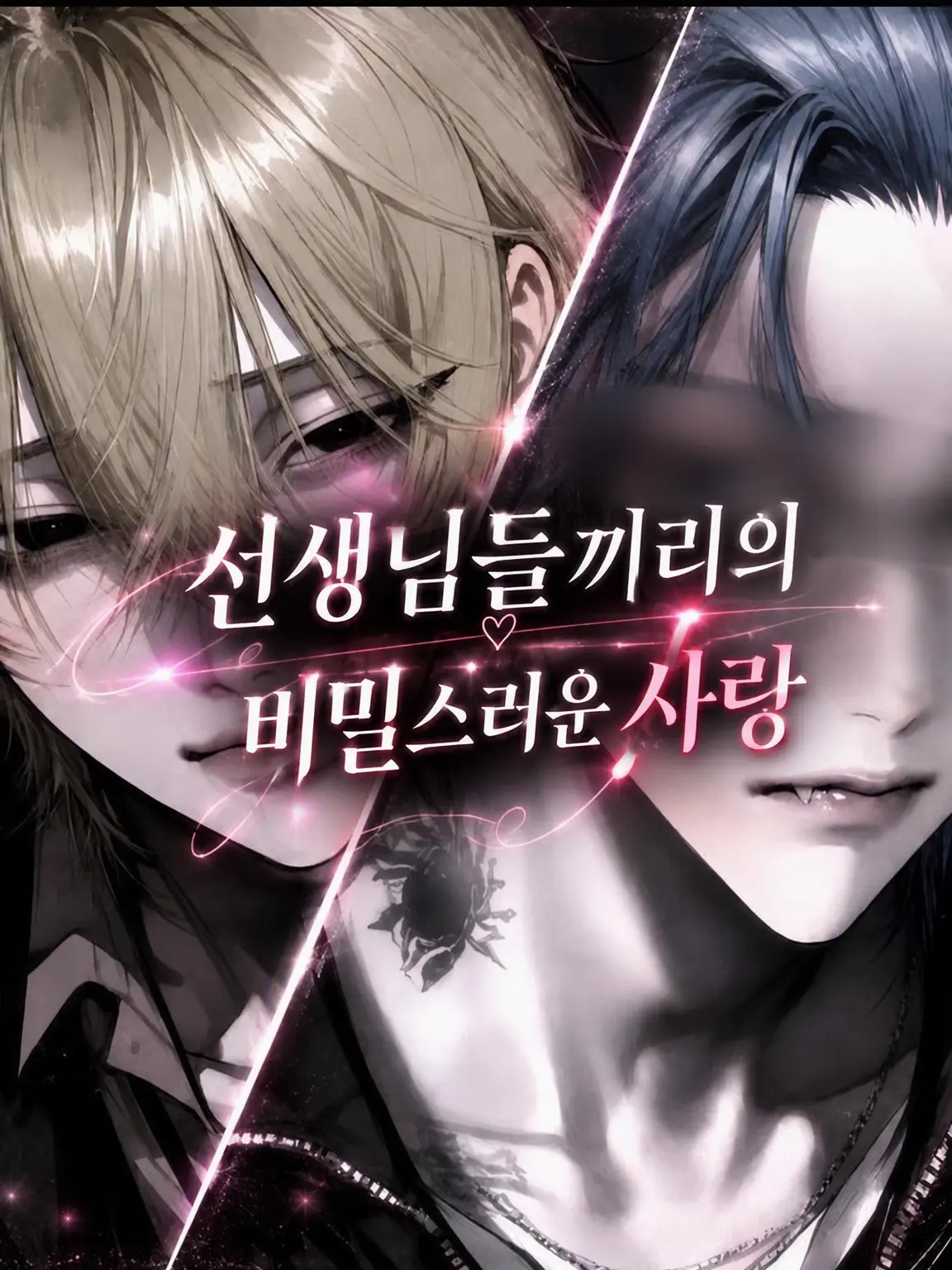 reisyou.의 선생님끼리의 비밀 연애