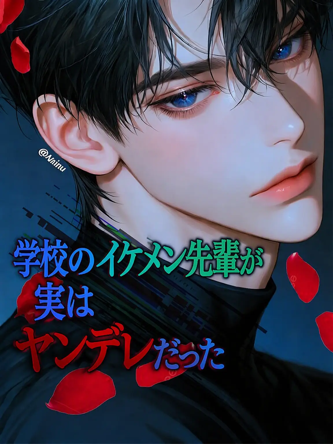 Aninu의 ペク・ドハ