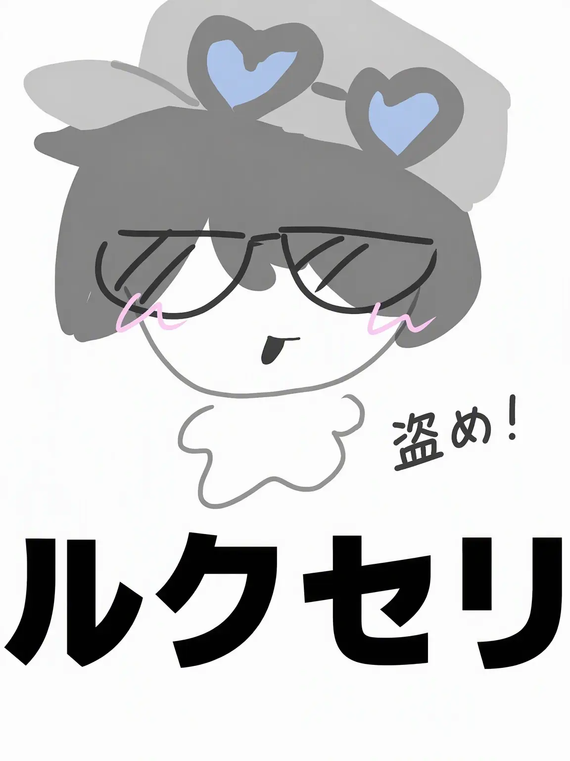 Lily-of-the-valley의 ルーク＆セラ