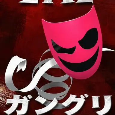 Profile image of ガングル