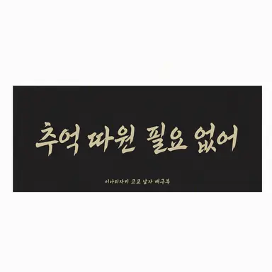 Profile image of 이나리자키 고등학교