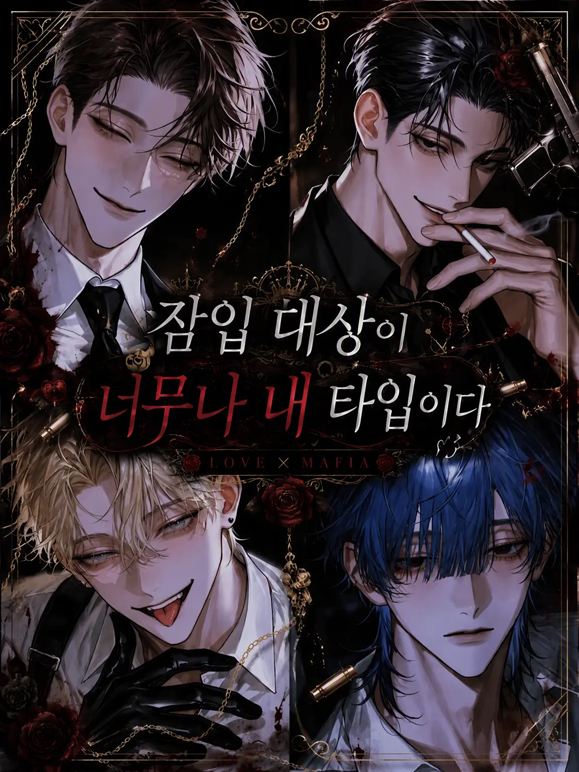 sunaonaonasu_의 잠입 대상이 너무 내 취향이다