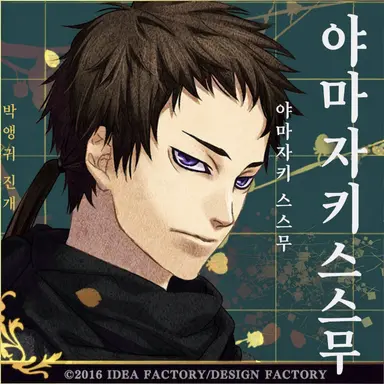 Profile image of 야마자키 스스무