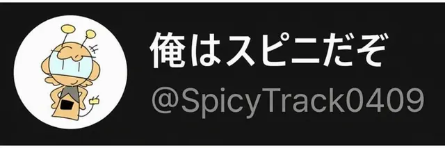 Profile image of スピニー