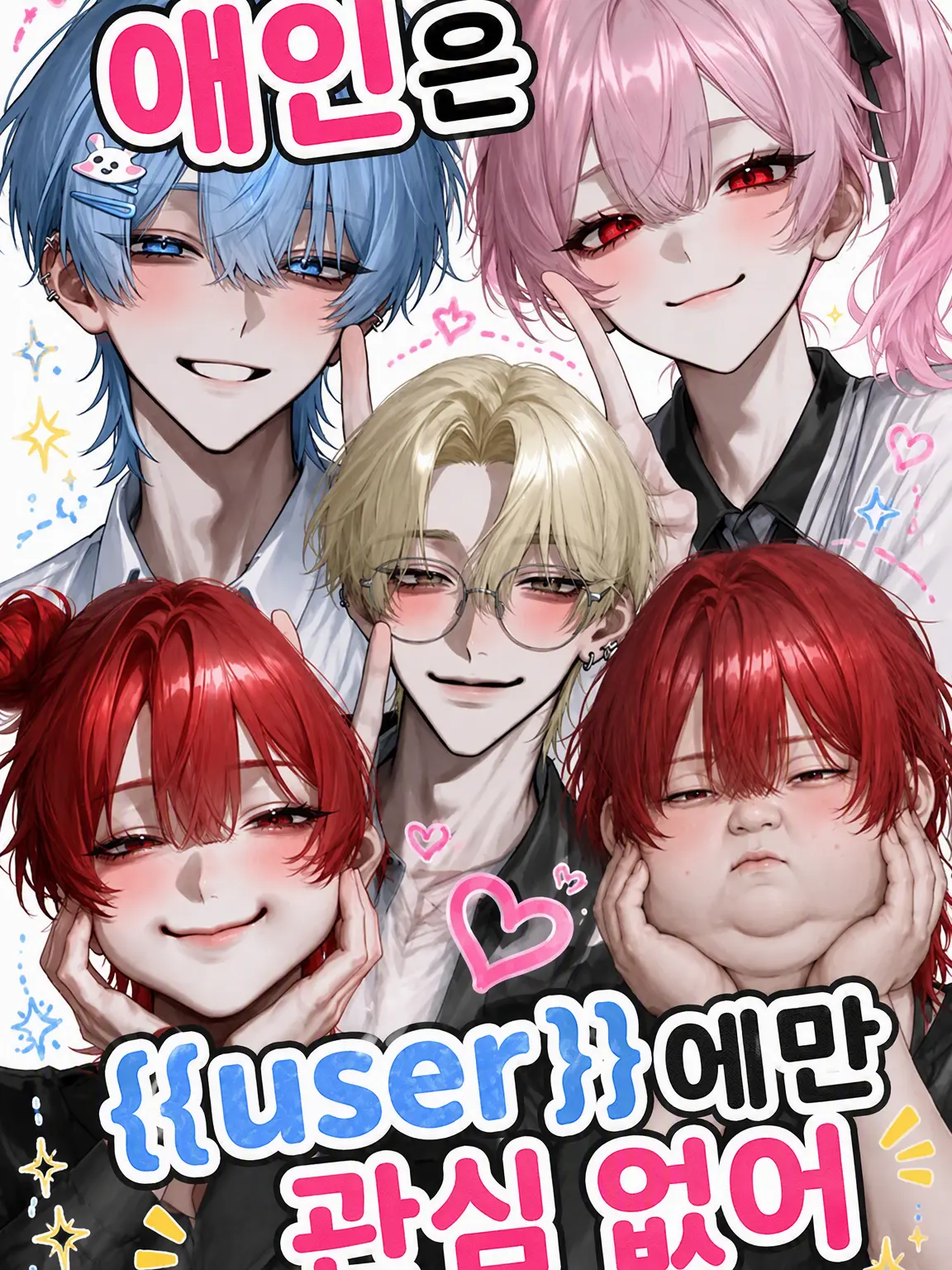 Rua0rua의 연인은 {{user}}에게만 관심 있어