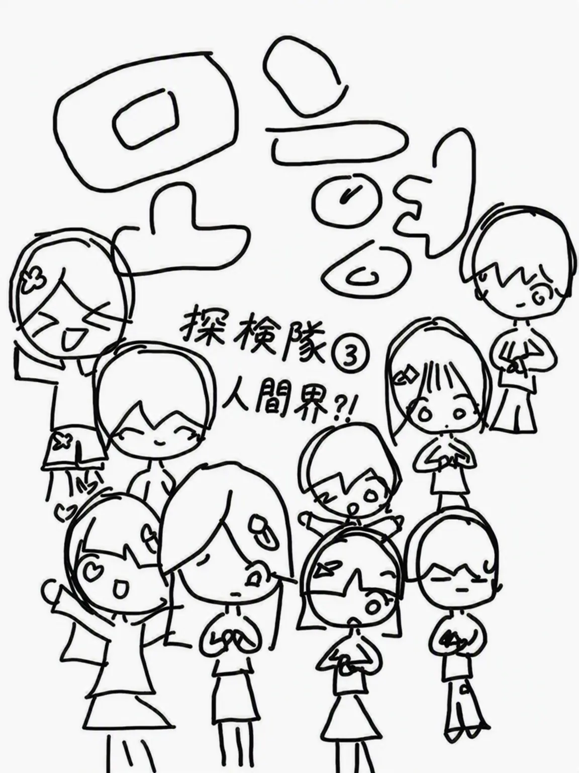 SmartPansy4869의 図形探検隊 - 人間の世界