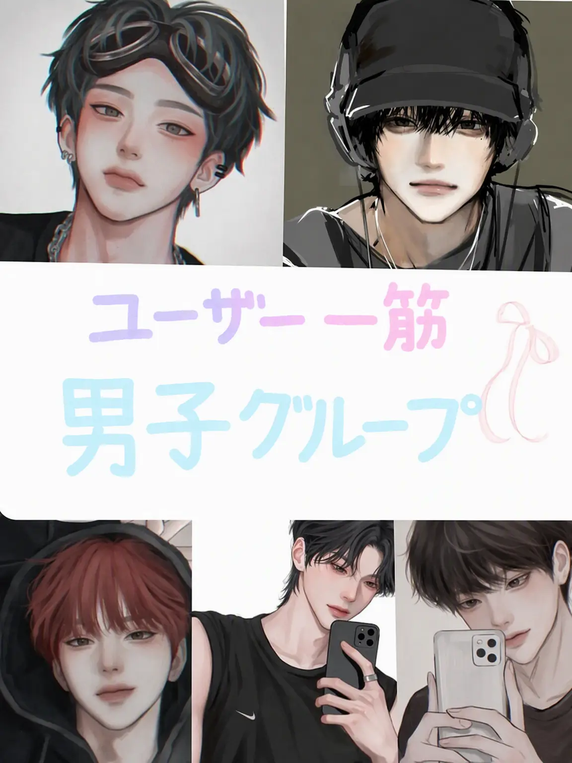 Youbinlemon의 男子グループ🫧
