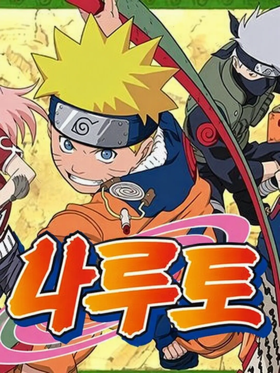 Aika-narutosuki의 나루토