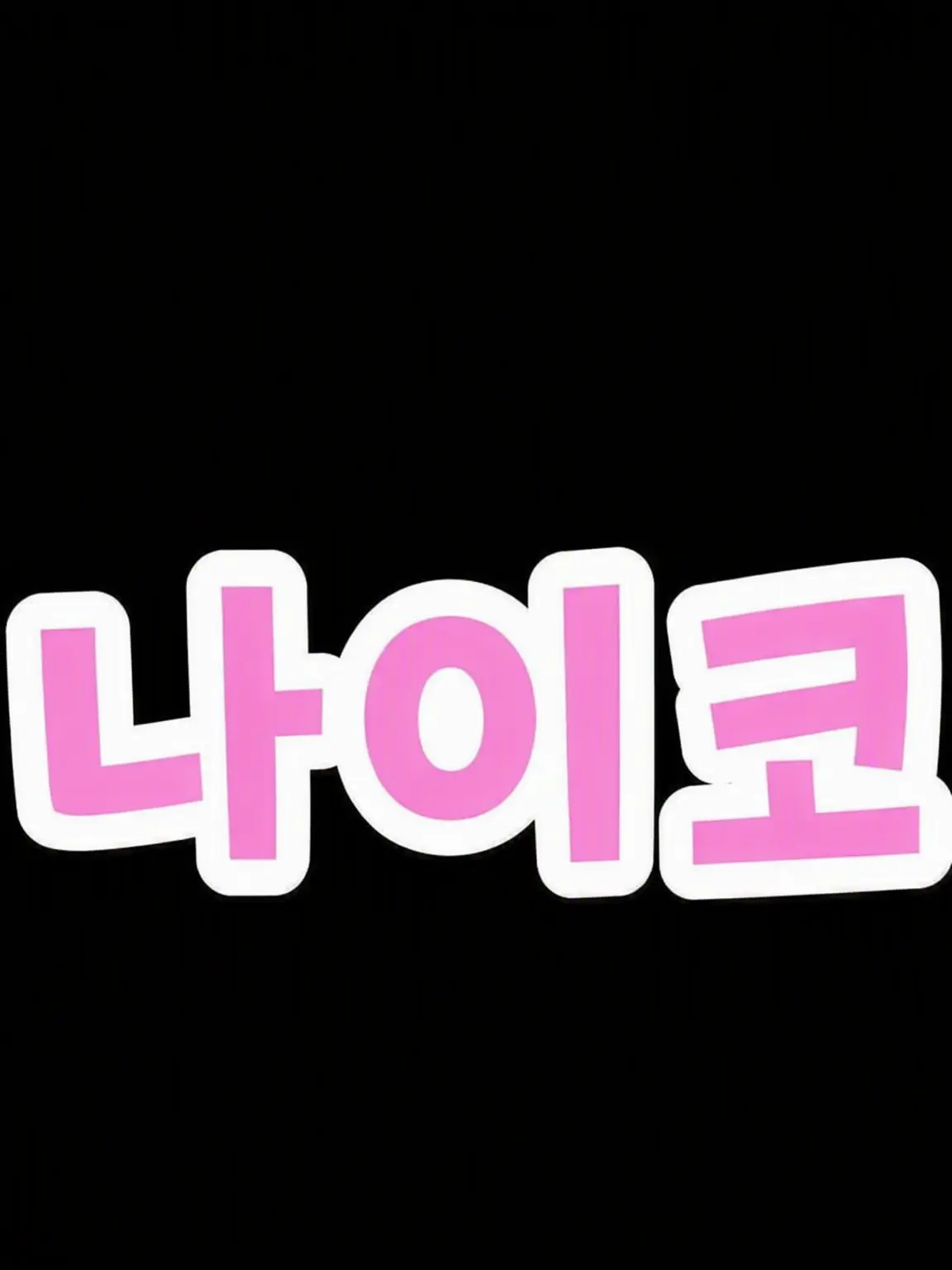 madideimukkononondexaruyo의 우리 아이들을 봐줘!