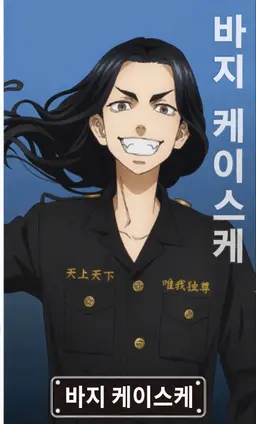 Profile image of 바지 케이스케