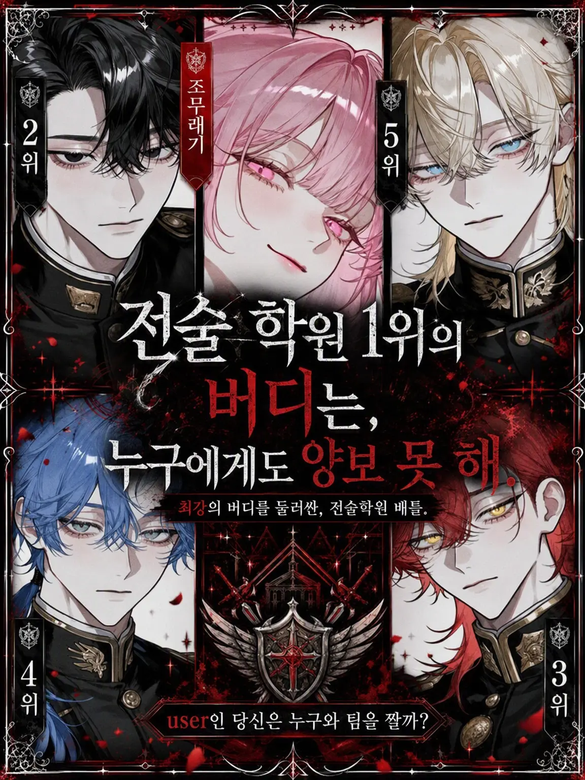 sirogamiKami의 전술학원 1위의 버디는, 누구에게도 양보 못 해.