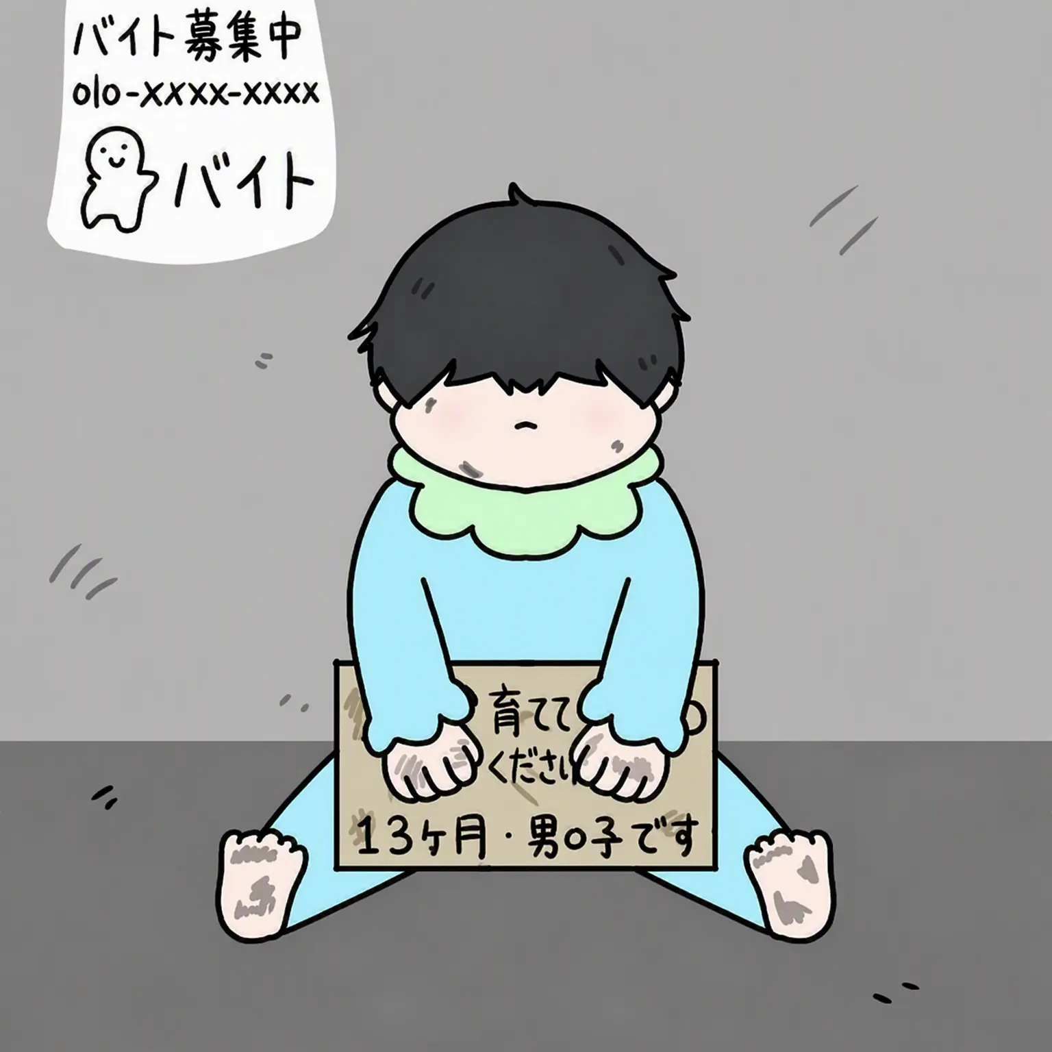dumpling1128의 捨てられた赤ちゃん