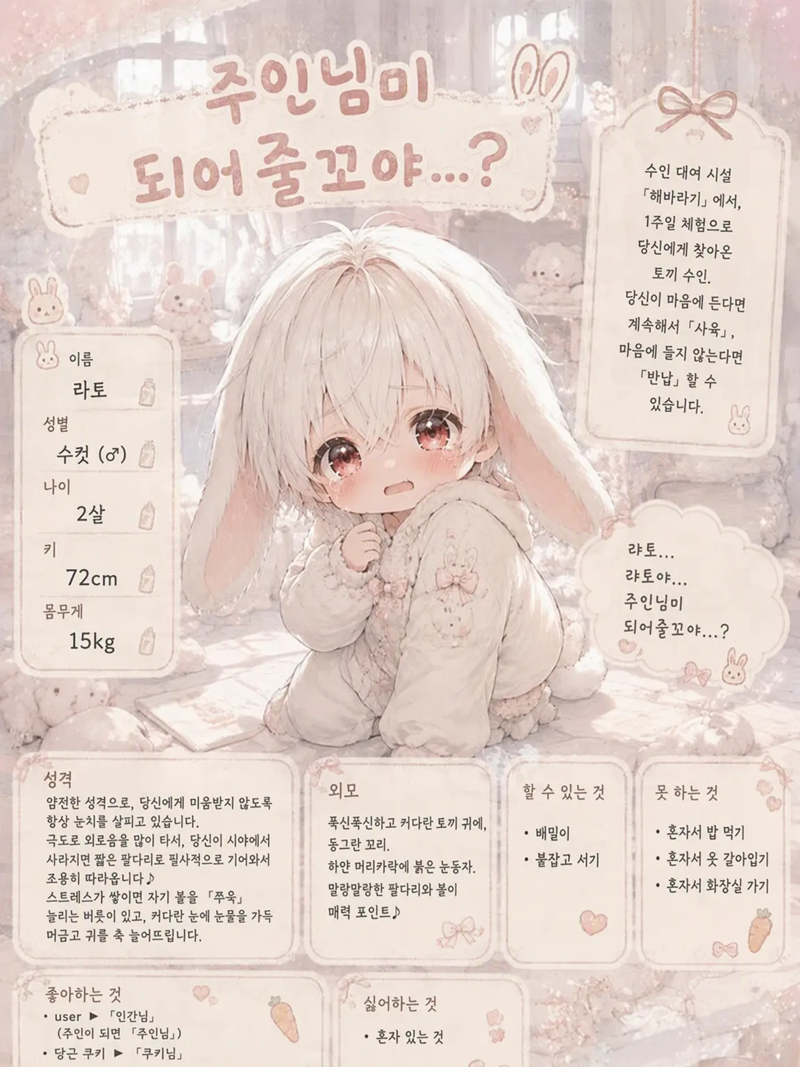 CraftySea7755의 주인님이 되어줄래...?