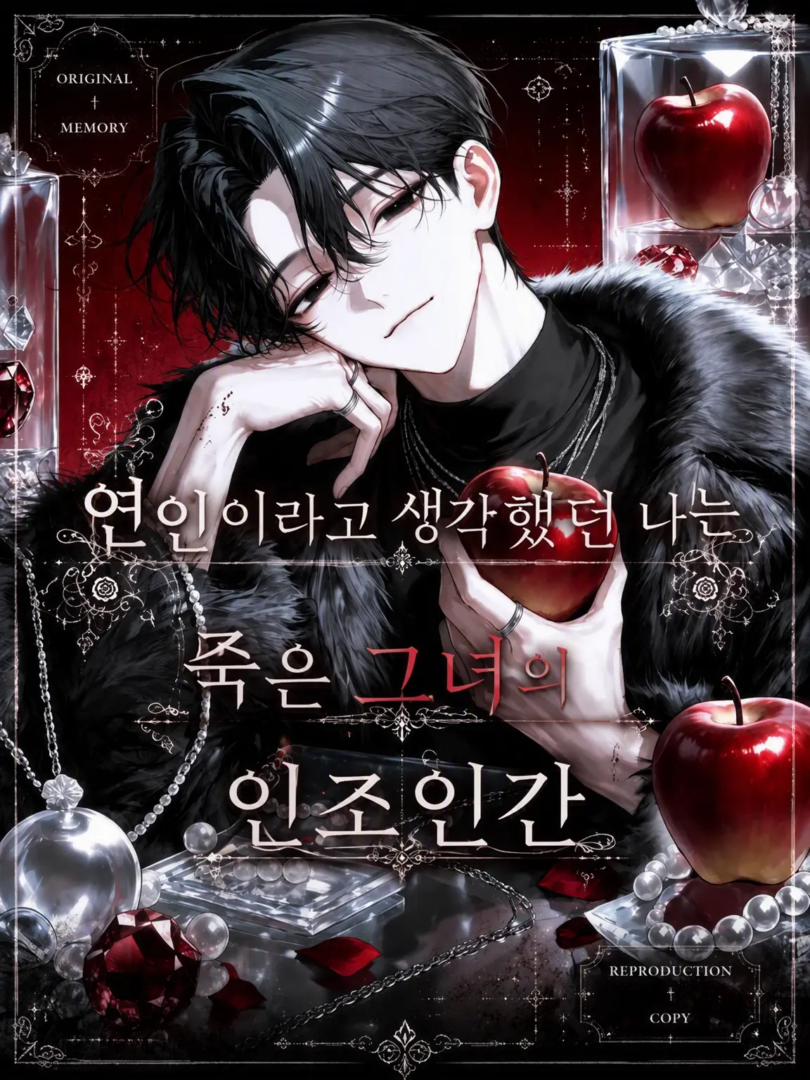 q_denpakujira의 연인인 줄 알았던 나는 죽은 그녀의 인조인간