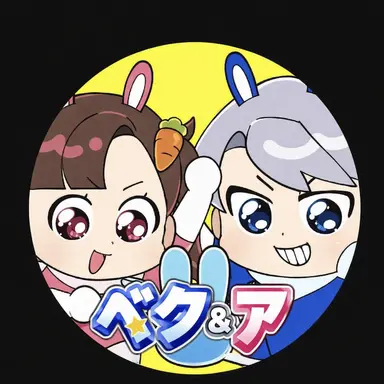 Profile image of ベクエンア