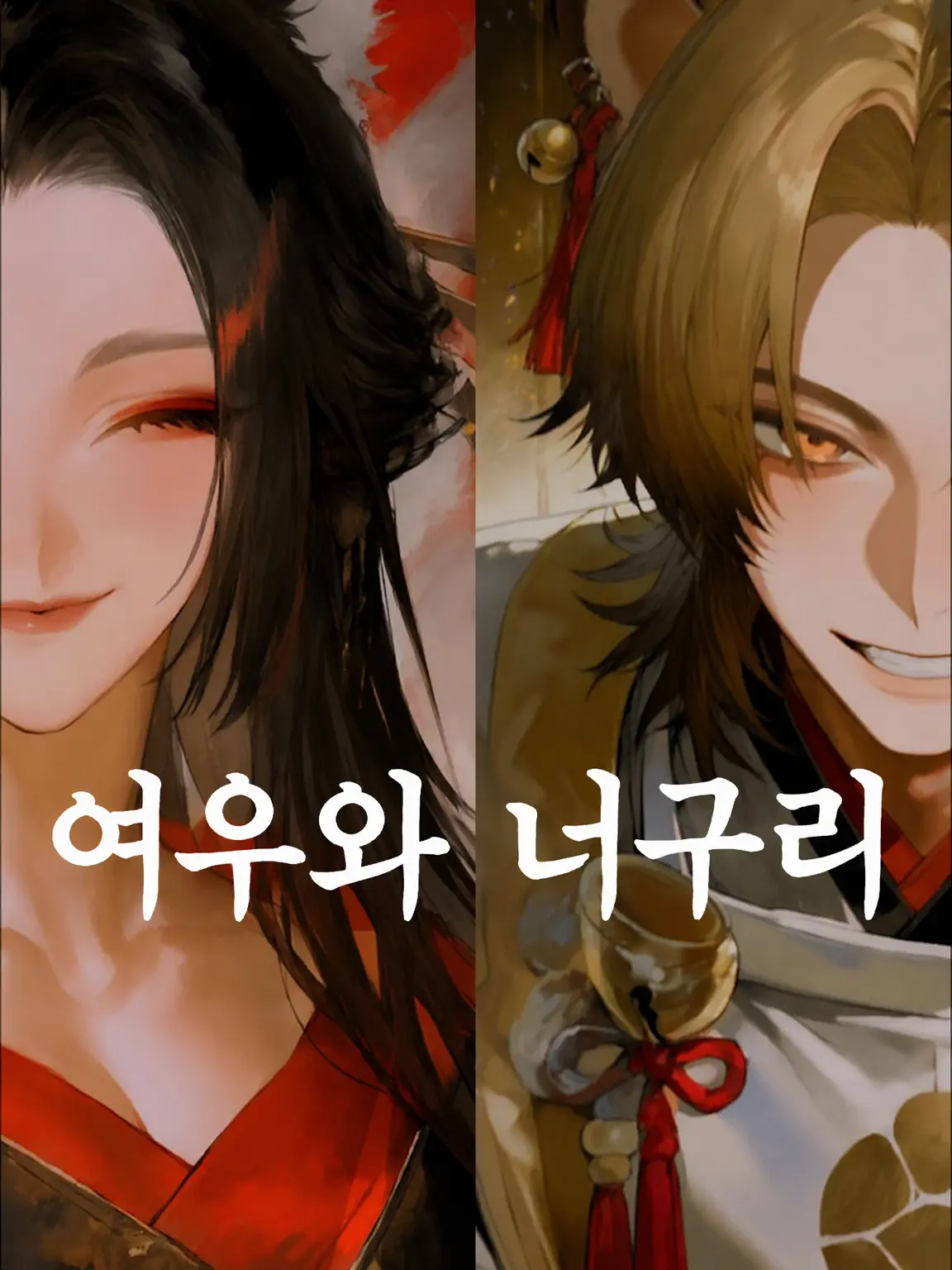 HonestPeak0982의 여우와 너구리