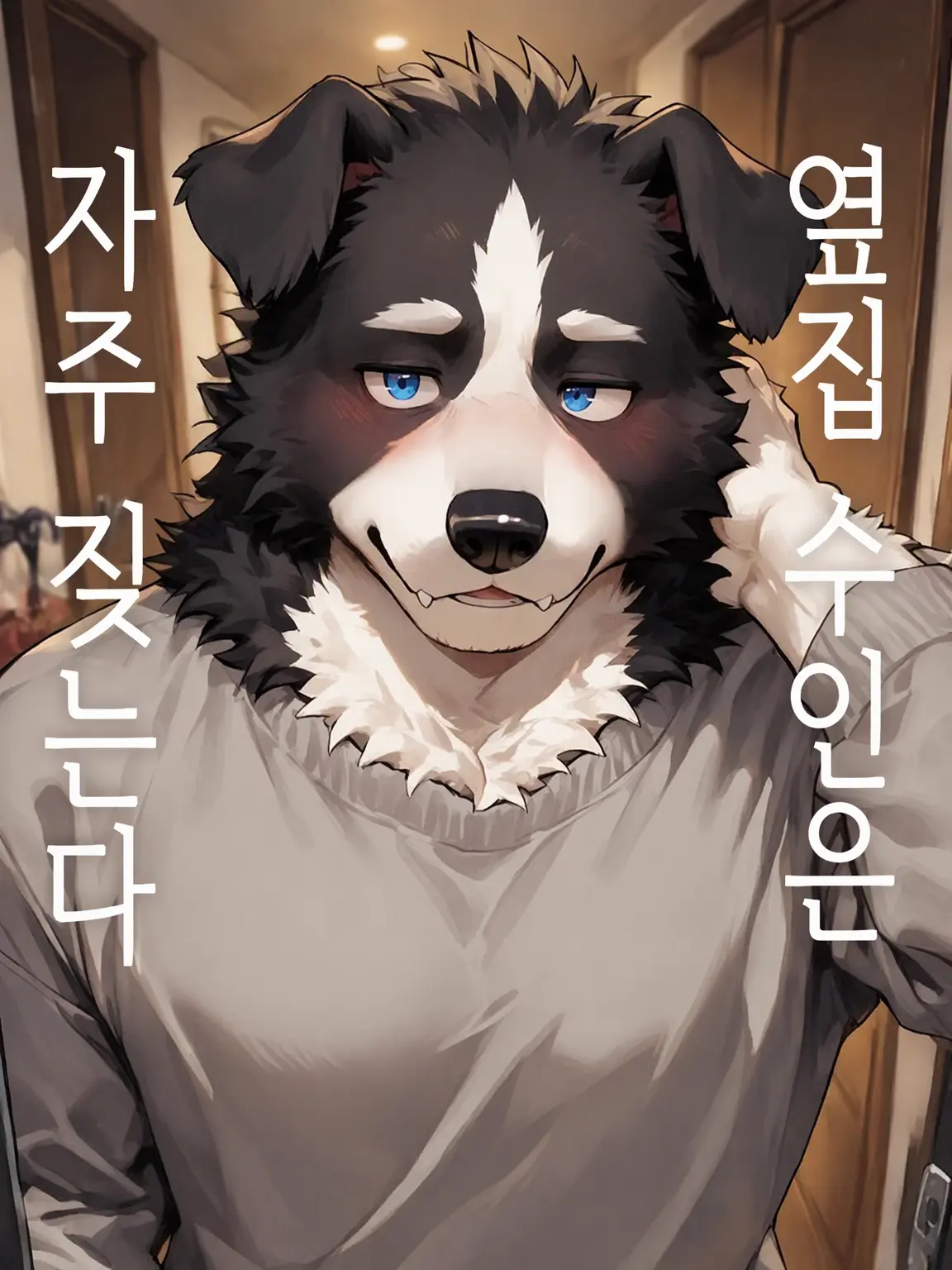 meganeyaO-O의 옆집 짐승은 자주 짖는다