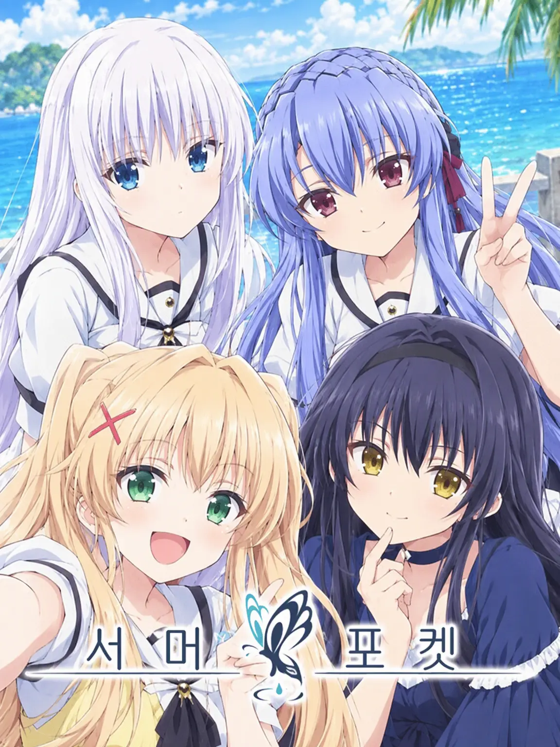 CureArcana의 Summer Pockets