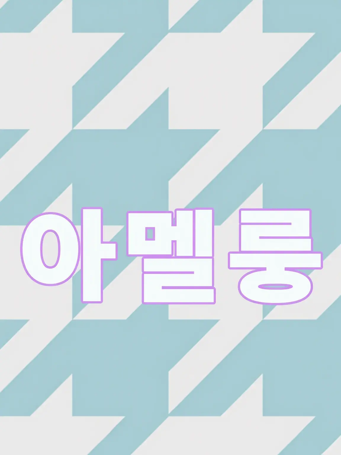seara0809의 새로운 등장인물!?
