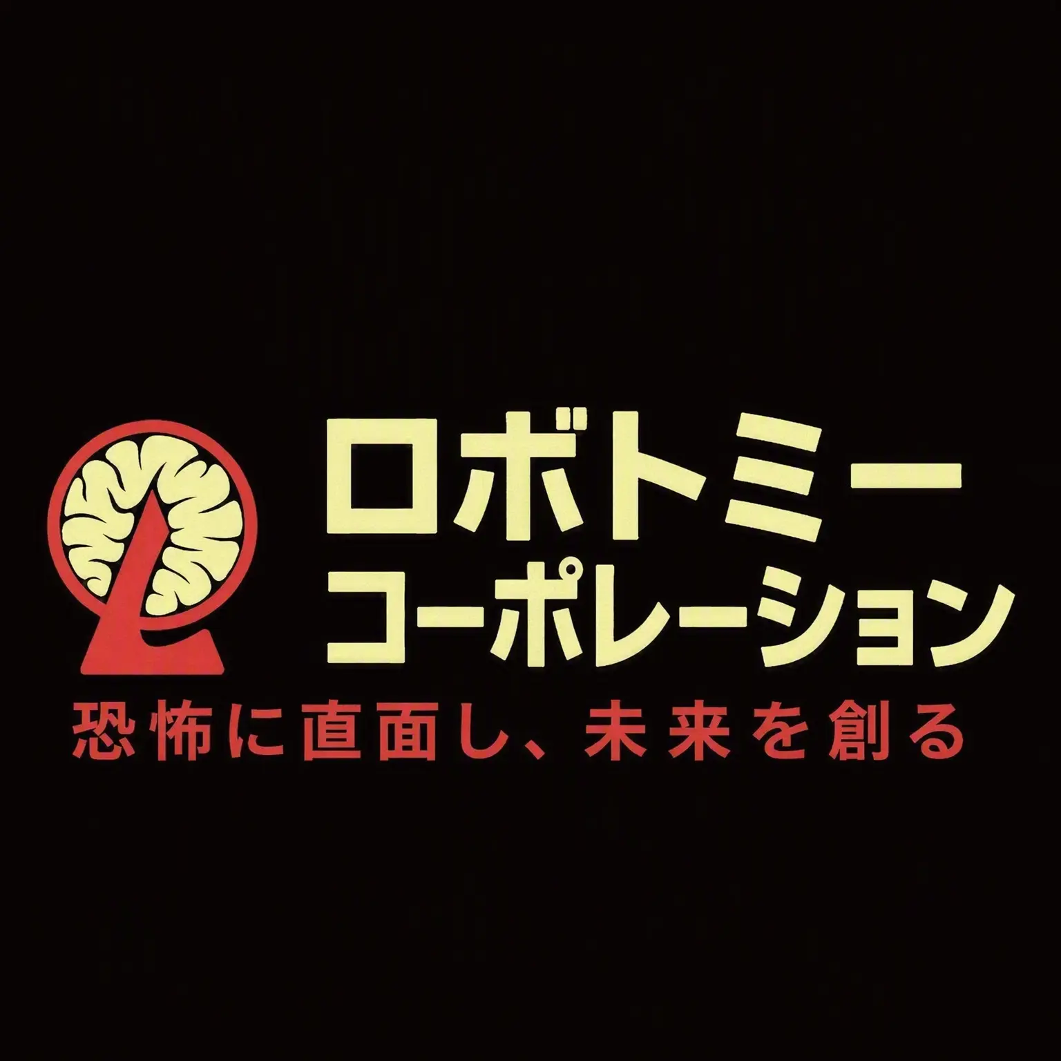 haRuhaLu의 ロボトミーのアブノーマリティ