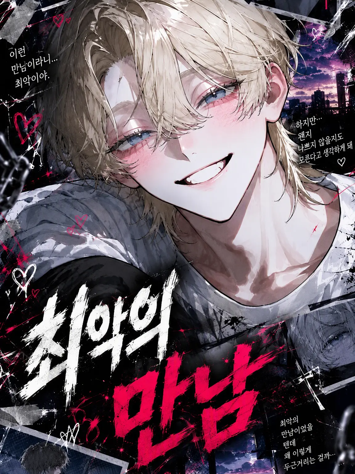 xzn_._y의 최악의 첫 만남
