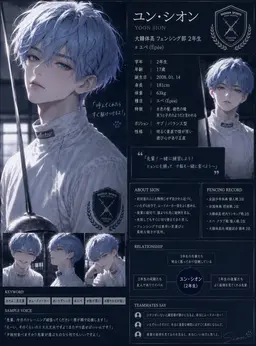 Profile image of ユン・シオン