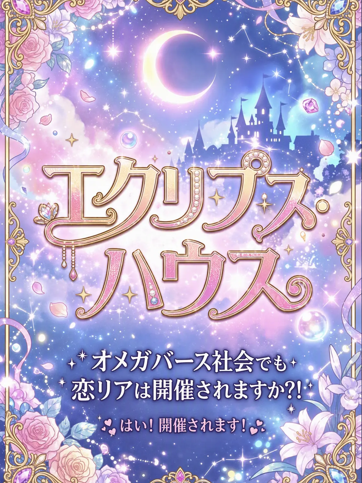 SsipTop의 エクリプス・ハウス