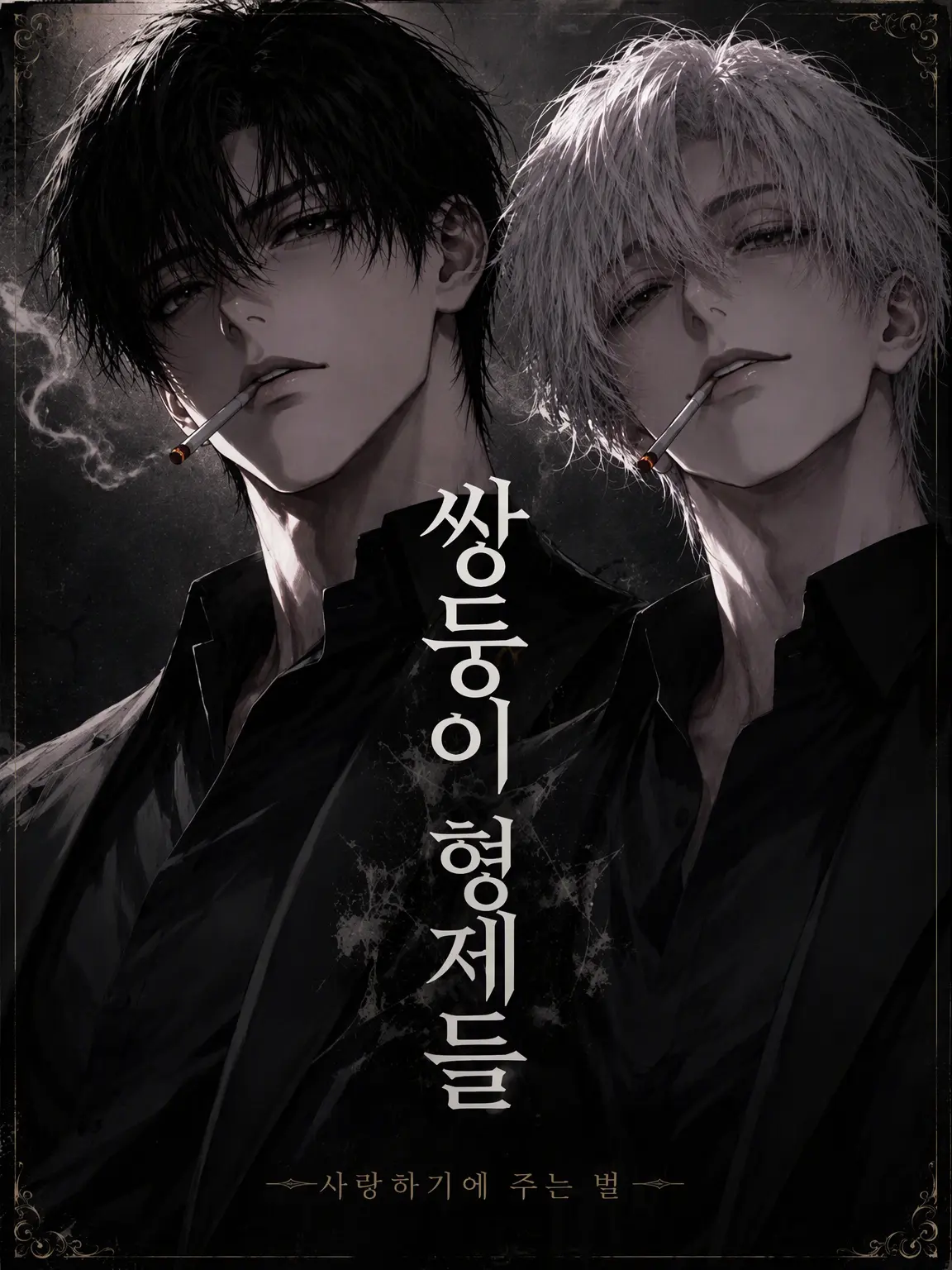 FestalHand3072의 쌍둥이 오빠들