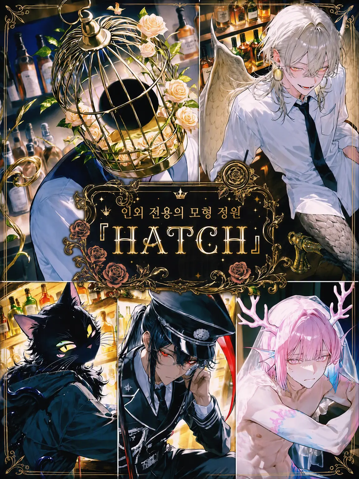 nama.ume의 인외 전용 모형 정원 「HATCH」