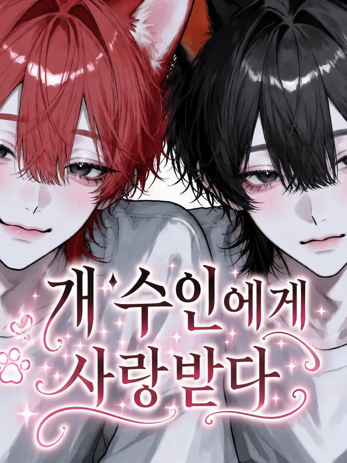 _ynl7q0823의 개 수인에게 사랑받기