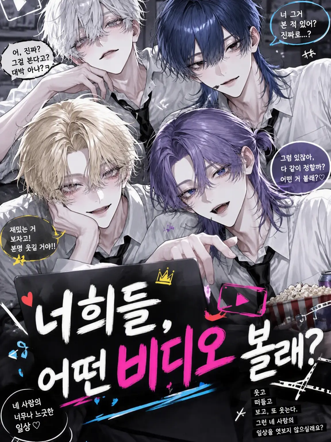 Osusino_plot의 야, 니들 어떤 비디오 봐?