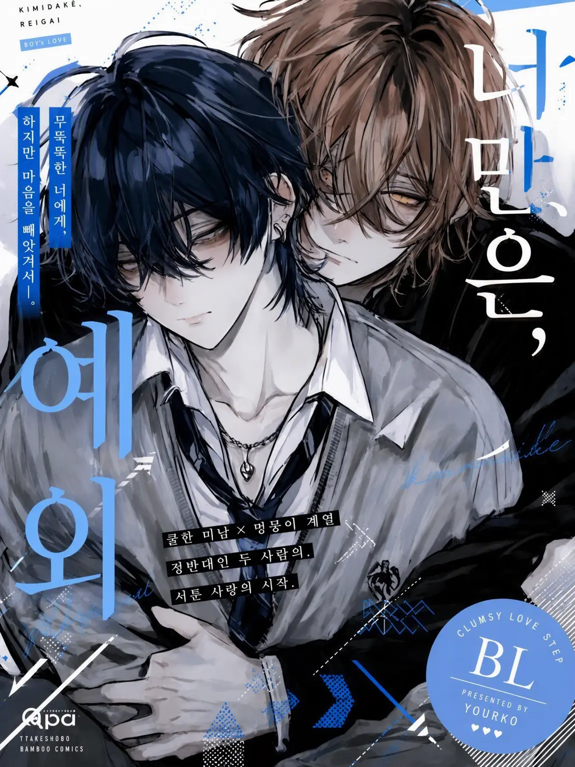 SleazyCoati1161의 너만은 예외