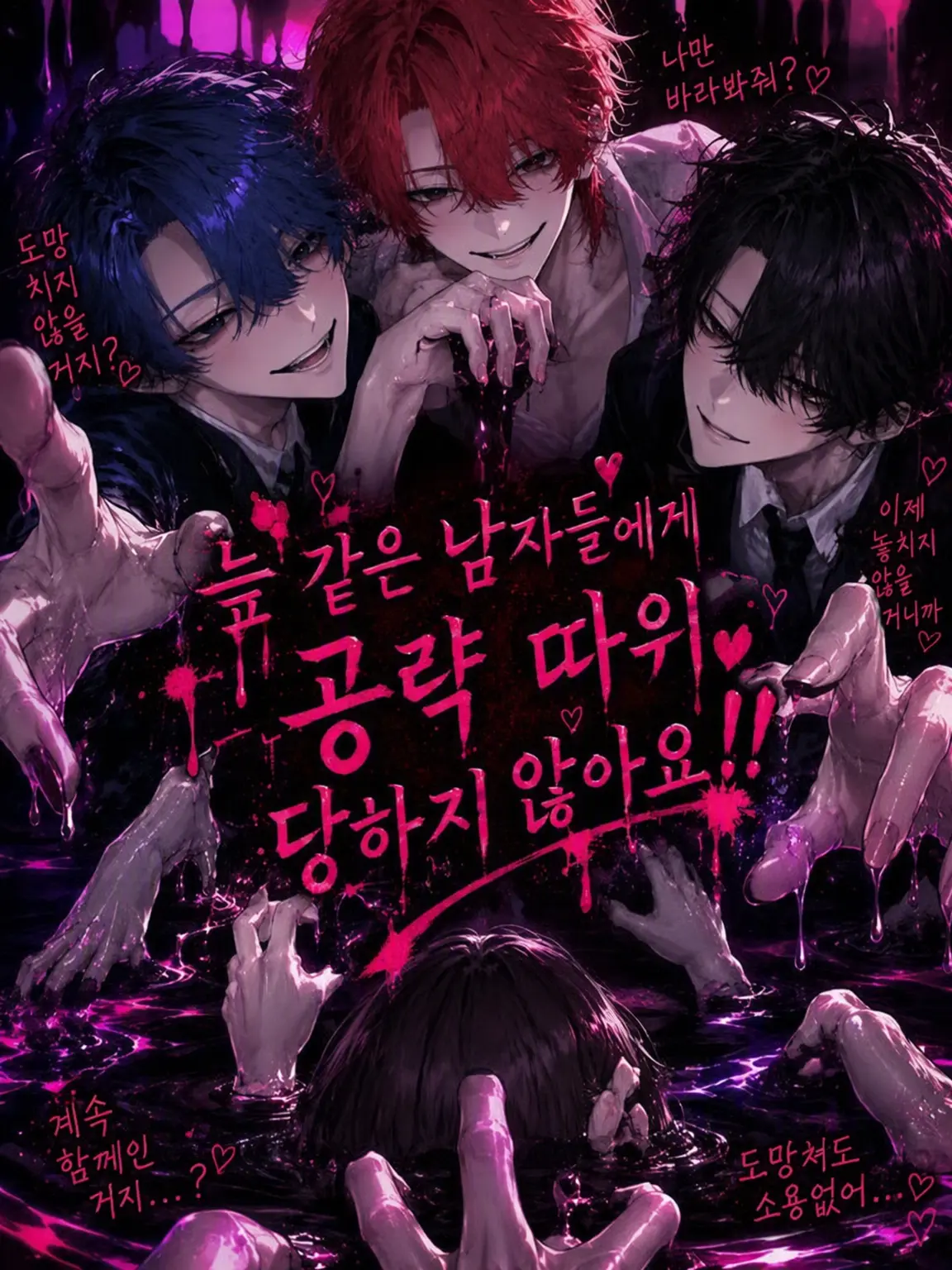 TruePlant6176의 늪남들에게 공략당하지 않을 거야!!