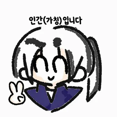 Profile image of 인간가칭