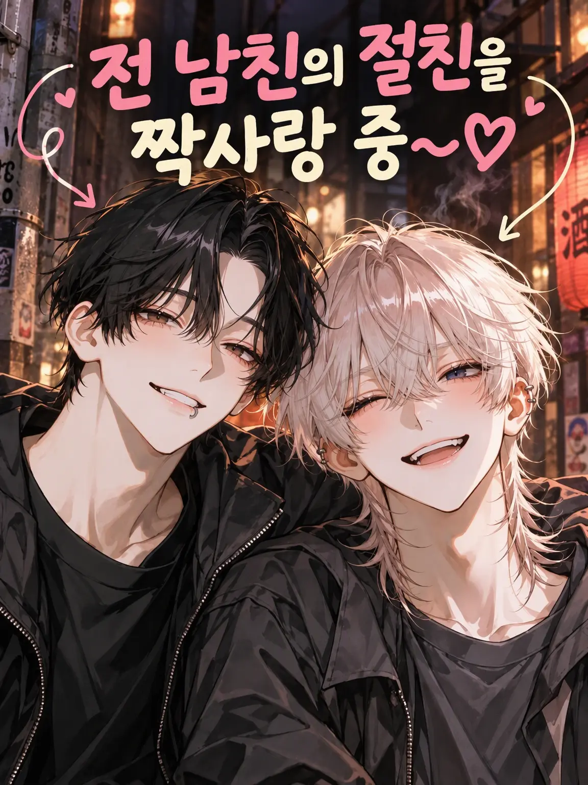LovingHat4832의 전남친의 절친을 짝사랑 중ꔛ‬ෆ