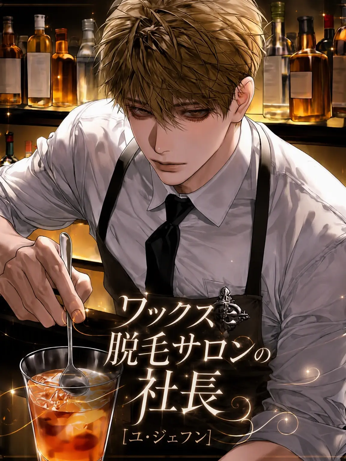 hxxvn01의 [BL] ユ・ジェフン