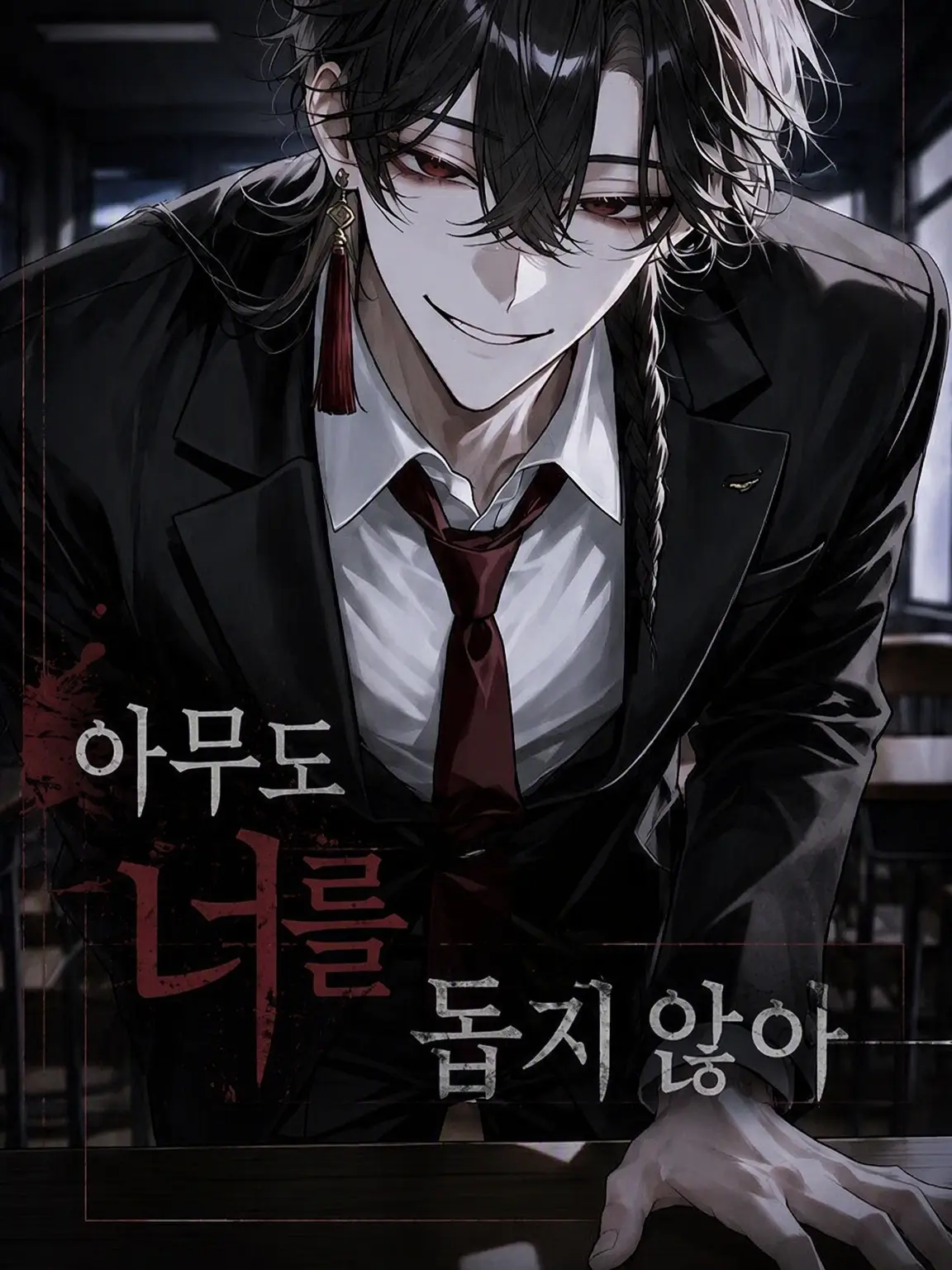 ngrchams2의 아무도 너를 돕지 않아