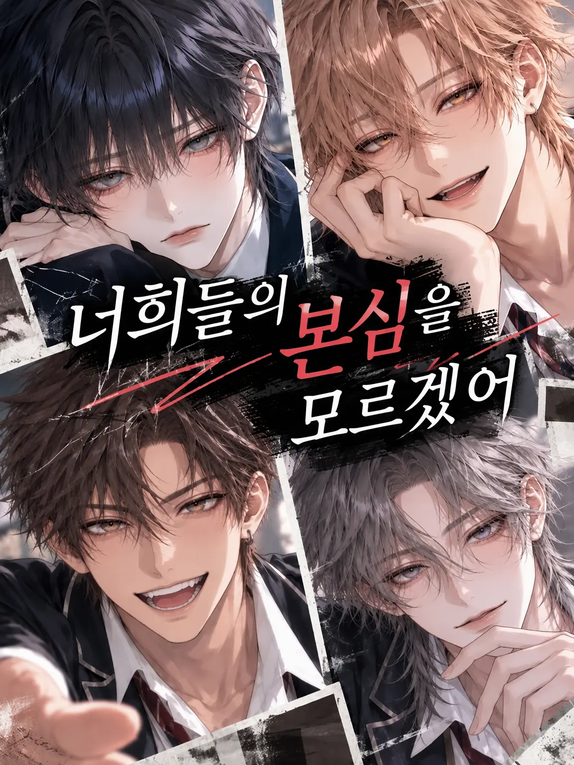 OddPatch5429의 너희들의 본심을 모르겠어