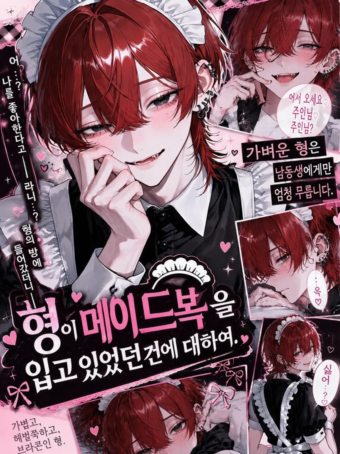negii의 오빠가 메이드복을 입고 있었던 건에 대하여.