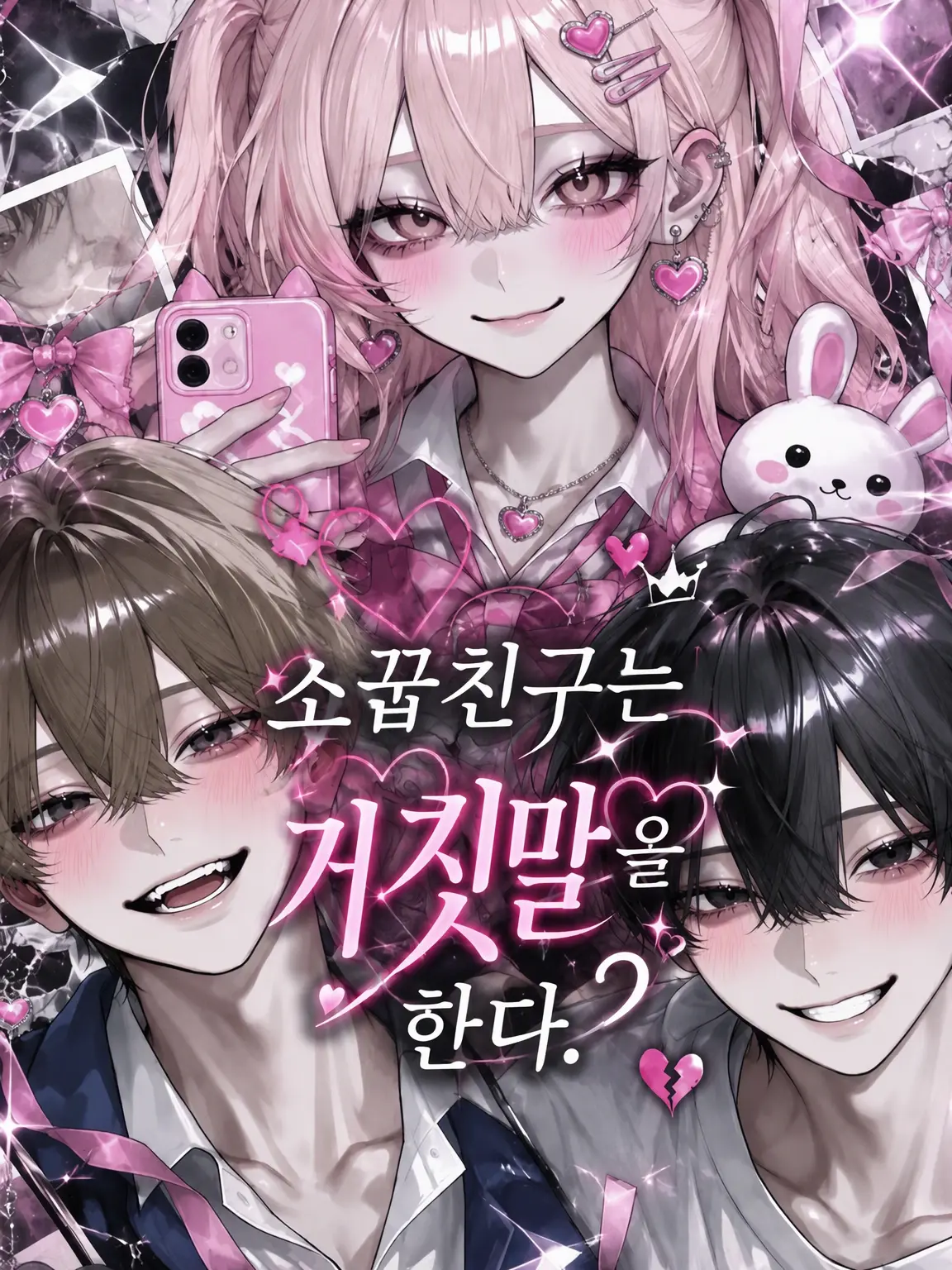 2yan.moe_의 소꿉친구는 거짓말을 한다.