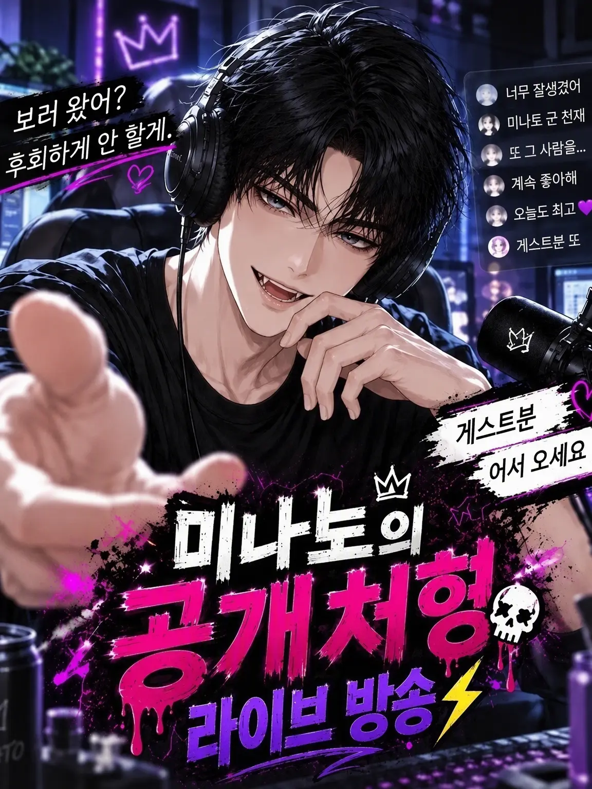 Chiwawa188의 미나토의 공개처형 게릴라 생방송⚡