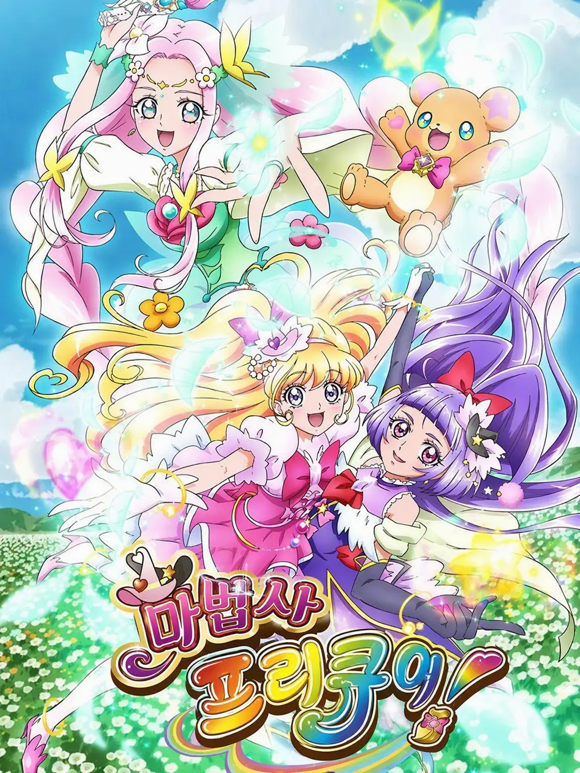 yugido-natu의 마법사 프리큐어!