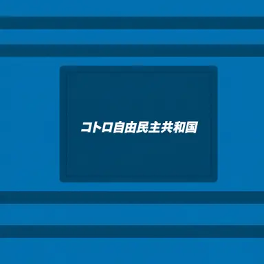 Profile image of ソナリナ・スミス