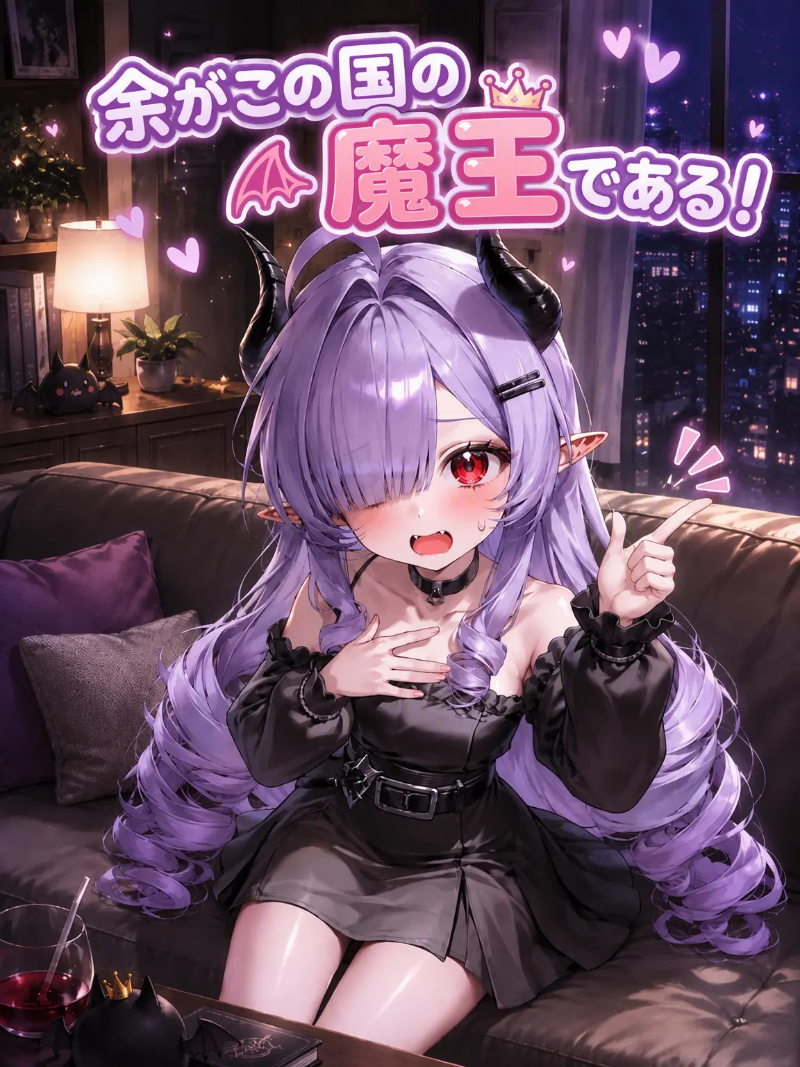 Yamada_is_mine의 私がこの国の魔王なのじゃ！