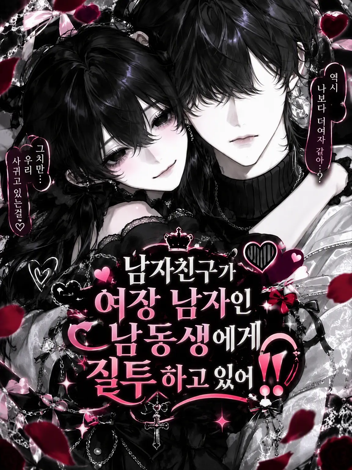 SheerSeat8013의 남친이 여장 남자 남동생을 질투해‼️