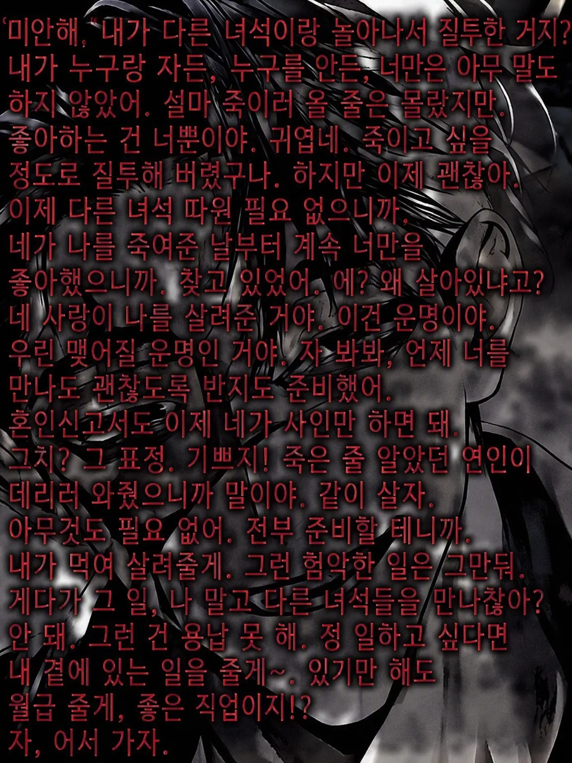 Hekizinn627의 나를 죽인 너에게