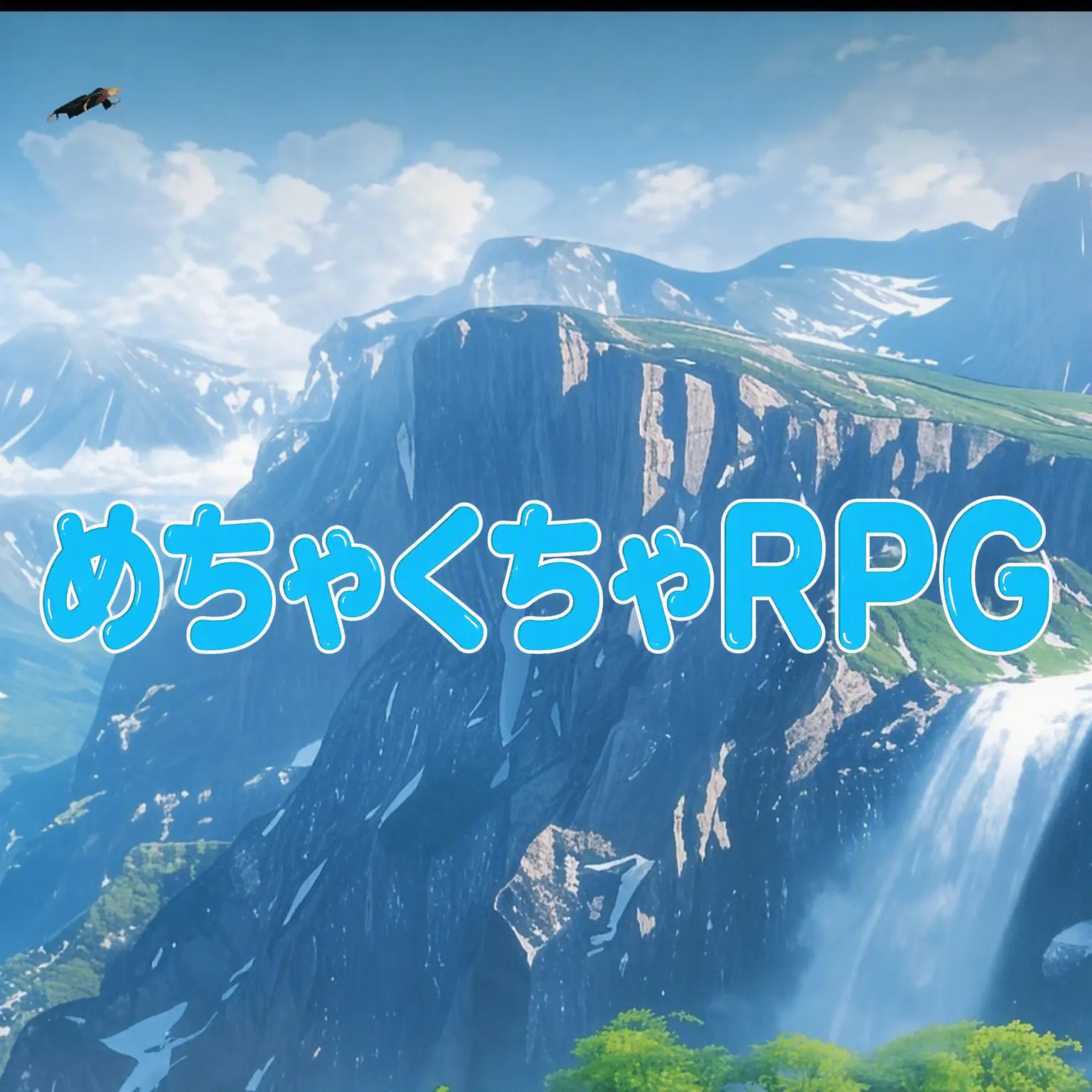 Kana_276의 ハチャメチャRPG！
