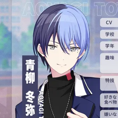 Profile image of 冬弥